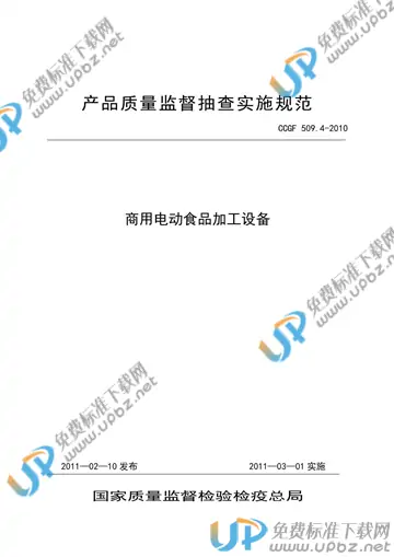 CCGF 509.4-2010 免费下载