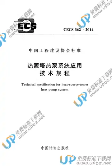 CECS 362-2014 免费下载