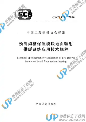 CECS 424-2016 免费下载