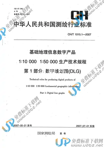 CH/T 1015.1-2007 免费下载