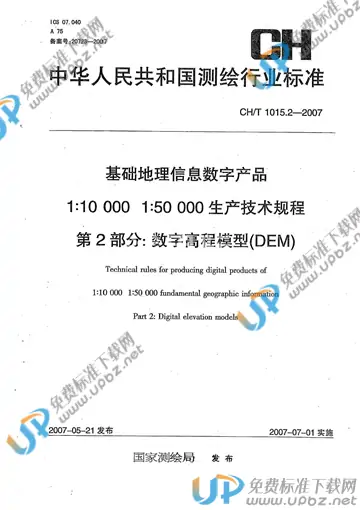 CH/T 1015.2-2007 免费下载