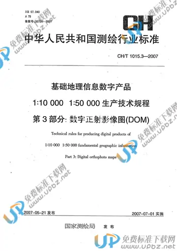 CH/T 1015.3-2007 免费下载