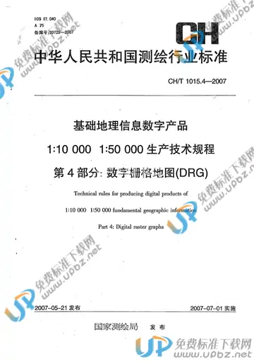 CH/T 1015.4-2007 免费下载