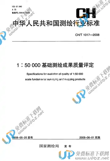 CH/T 1017-2008 免费下载