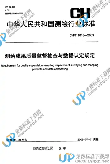 CH/T 1018-2009 免费下载