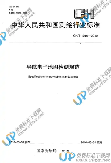 CH/T 1019-2010 免费下载