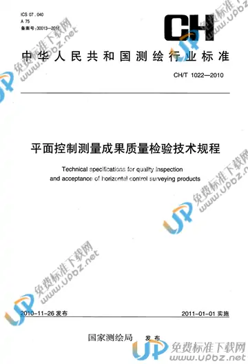CH/T 1022-2010 免费下载