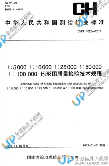CH/T 1023-2011 免费下载