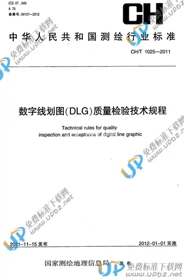 CH/T 1025-2011 免费下载