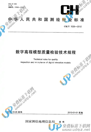 CH/T 1026-2012 免费下载