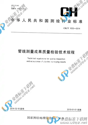 CH/T 1033-2014 免费下载