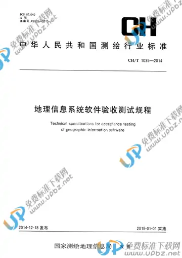 CH/T 1035-2014 免费下载