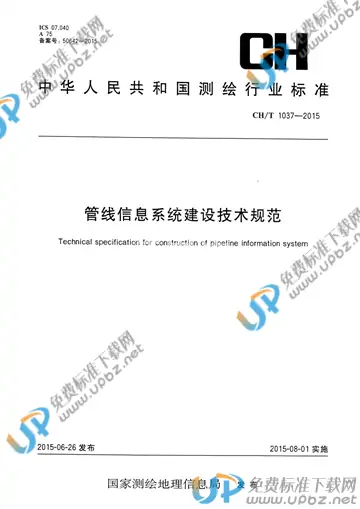 CH/T 1037-2015 免费下载