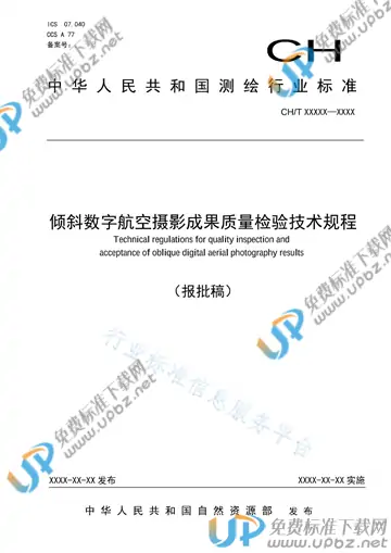 CH/T 1050-2021 免费下载