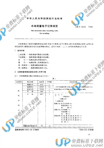 CH/T 2006-1999 免费下载