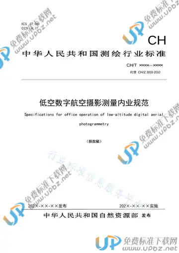CH/T 3003-2021 免费下载