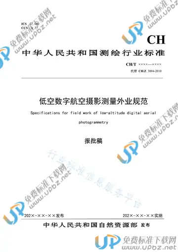 CH/T 3004-2021 免费下载
