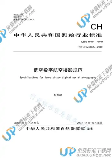 CH/T 3005-2021 免费下载