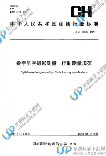 CH/T 3006-2011 免费下载