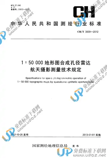 CH/T 3009-2012 免费下载