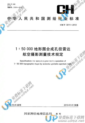 CH/T 3011-2012 免费下载