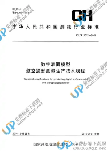 CH/T 3012-2014 免费下载