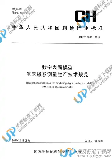 CH/T 3013-2014 免费下载