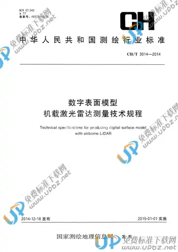 CH/T 3014-2014 免费下载