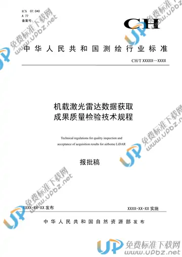 CH/T 3023-2019 免费下载