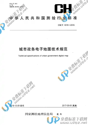 CH/T 4019-2016 免费下载