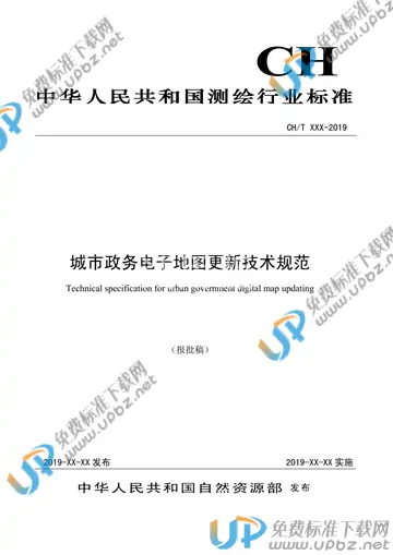 CH/T 4024-2019 免费下载