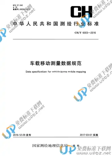 CH/T 6003-2016 免费下载