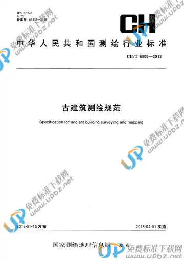 CH/T 6005-2018 免费下载