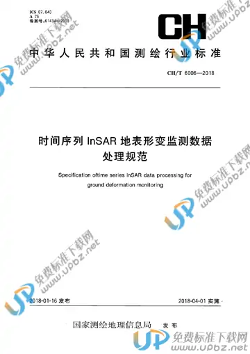 CH/T 6006-2018 免费下载