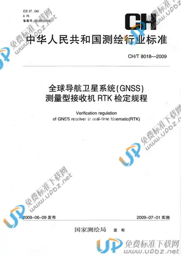 CH/T 8018-2009 免费下载