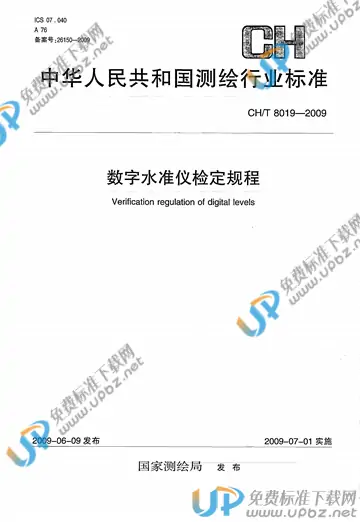 CH/T 8019-2009 免费下载