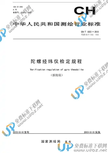 CH/T 8022-2010 免费下载