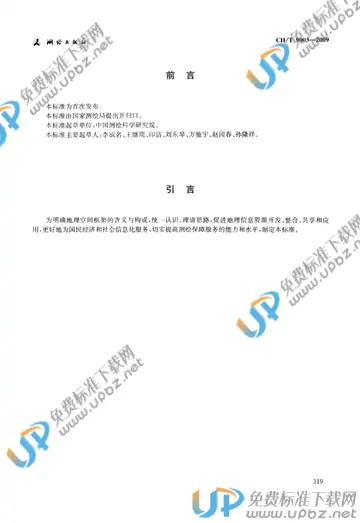 CH/T 9003-2009 免费下载