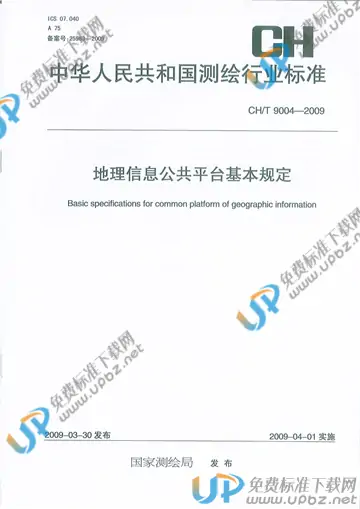 CH/T 9004-2009 免费下载