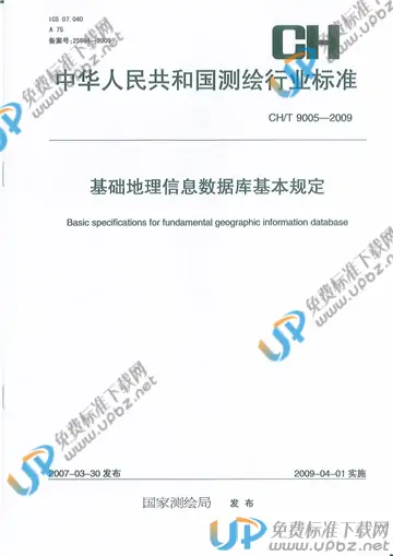 CH/T 9005-2009 免费下载