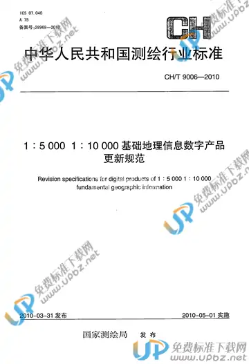 CH/T 9006-2010 免费下载