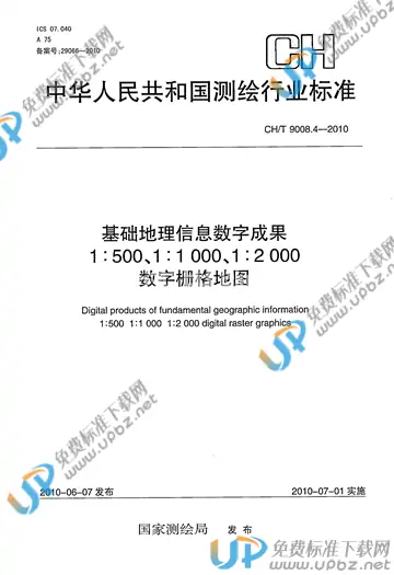 CH/T 9008.4-2010 免费下载