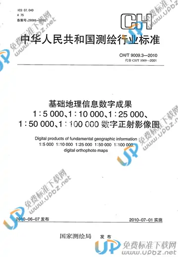 CH/T 9009.3-2010 免费下载