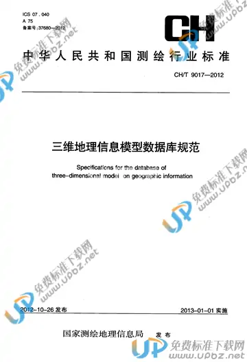 CH/T 9017-2012 免费下载