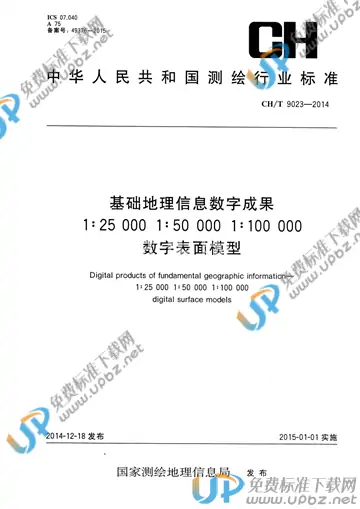 CH/T 9023-2014 免费下载