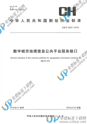 CH/T 9027-2018 免费下载