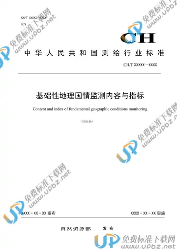 CH/T 9029-2019 免费下载