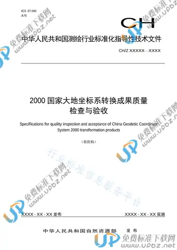 CH/Z 1051-2021 免费下载