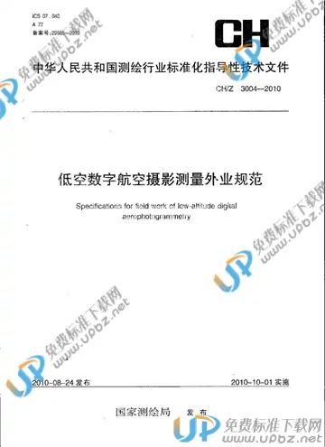 CH/Z 3004-2010 免费下载