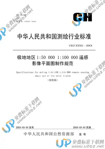 CH/Z 4021-2019 免费下载